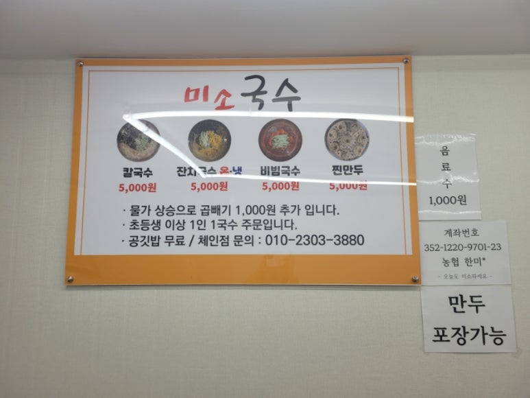 미소국수경산 이미지