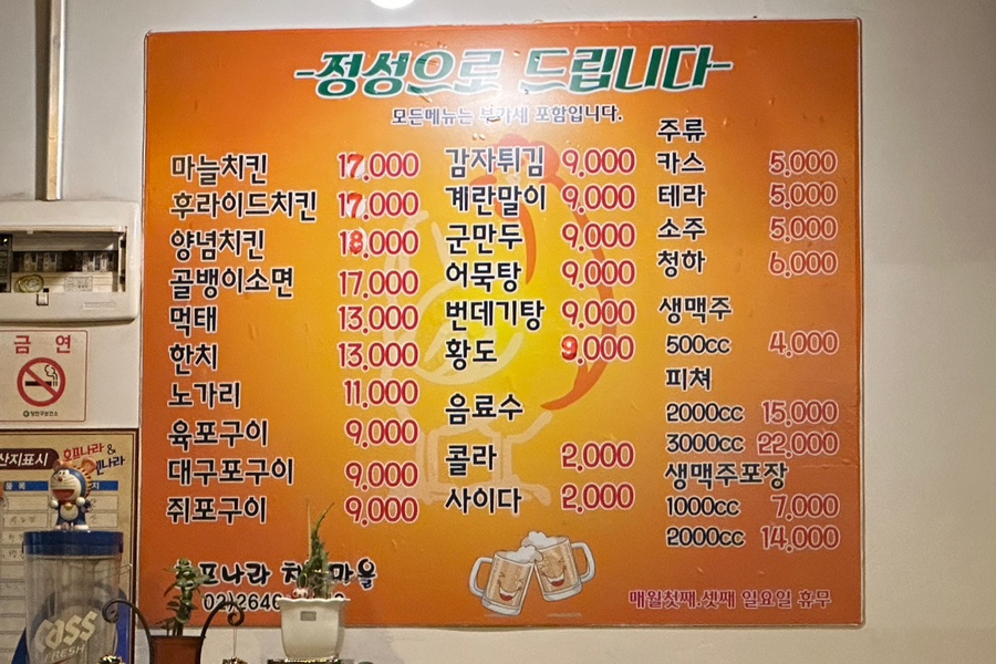 치킨나라호프마을 이미지