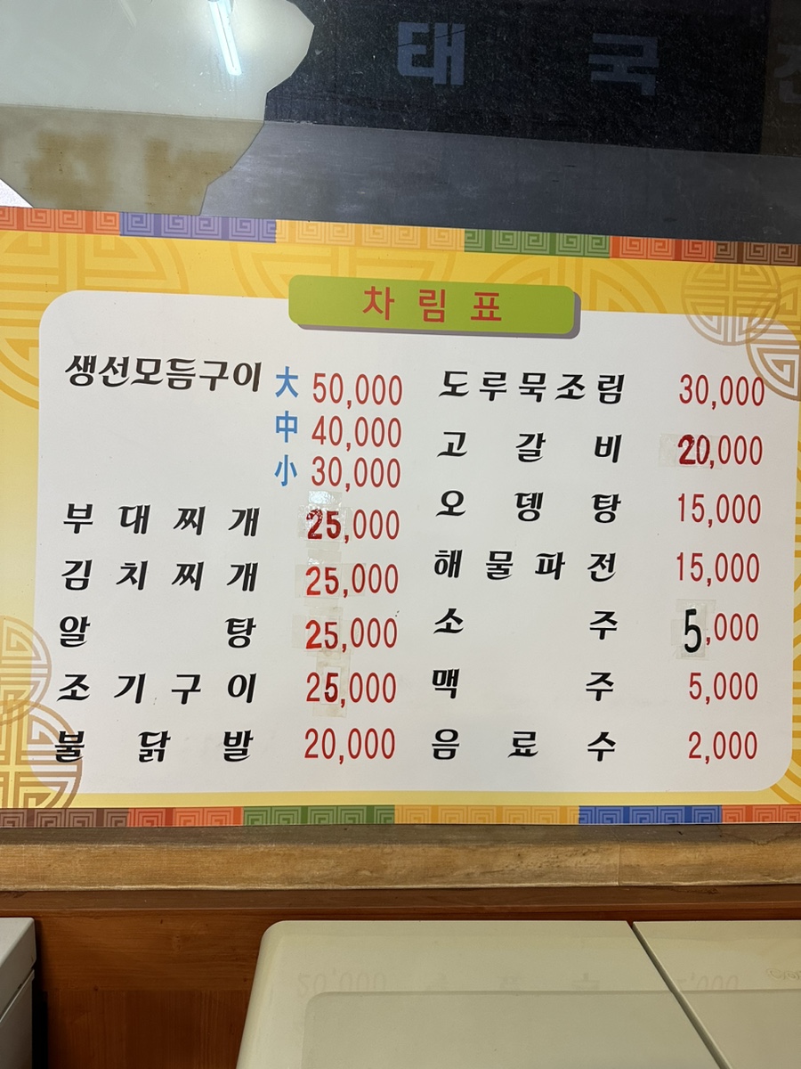 어부마실구이 이미지