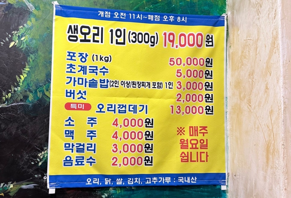 황토 참숯불 생오리 이미지