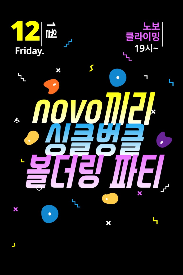 노보클라이밍 이미지
