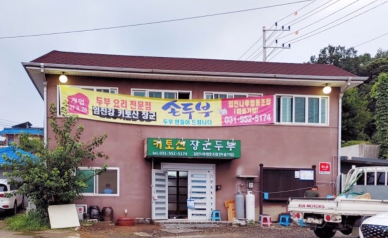 키토산장군두부 이미지