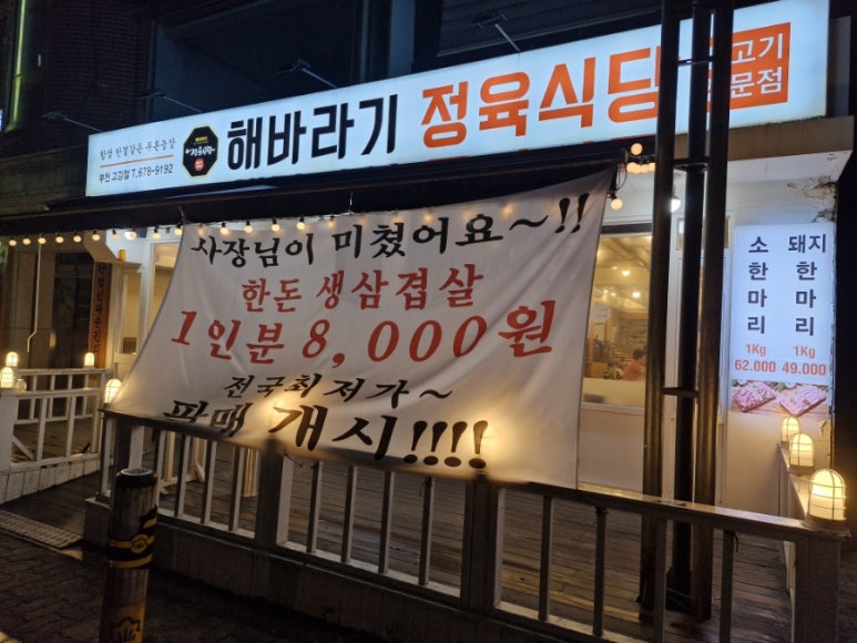 해바라기정육식당부천고강점 이미지