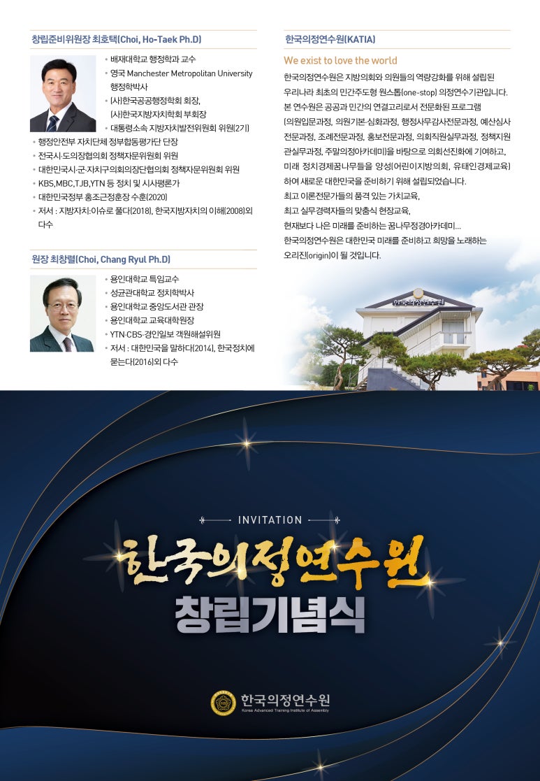 한국의정연수원 이미지