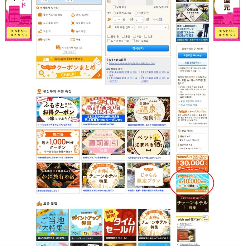 한국라쿠텐트래블 이미지