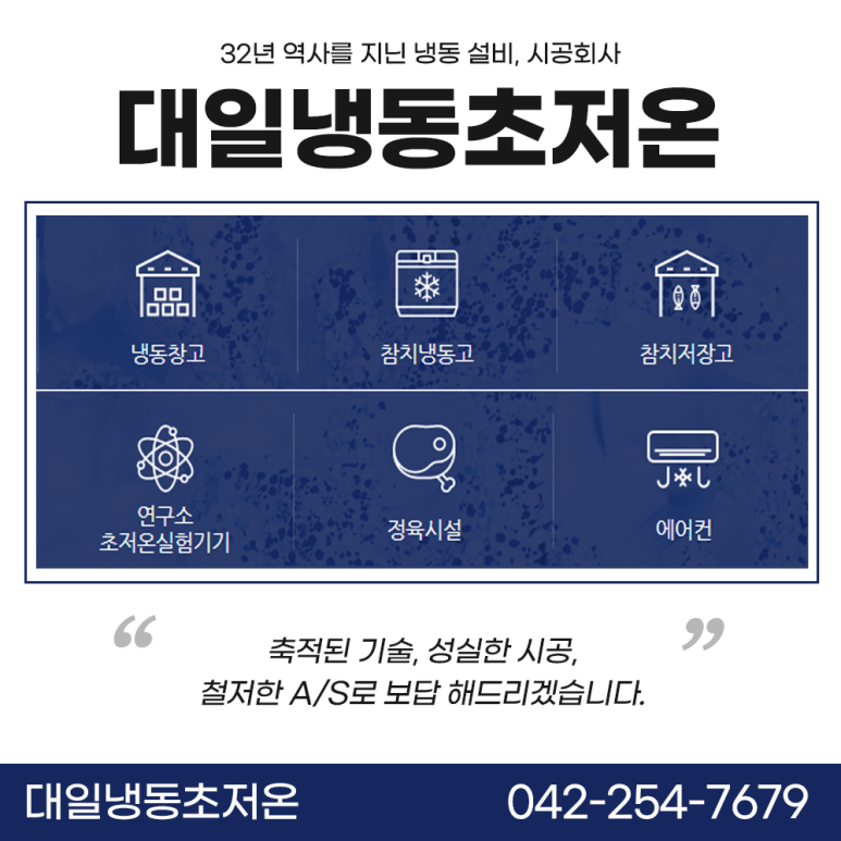 대일냉동 이미지