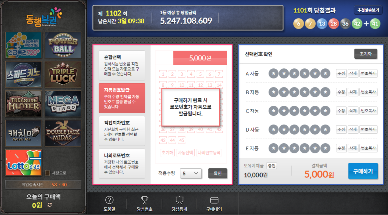 또로또복권 이미지