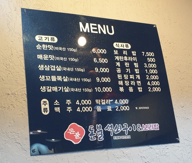 돈불석쇠구이 이미지