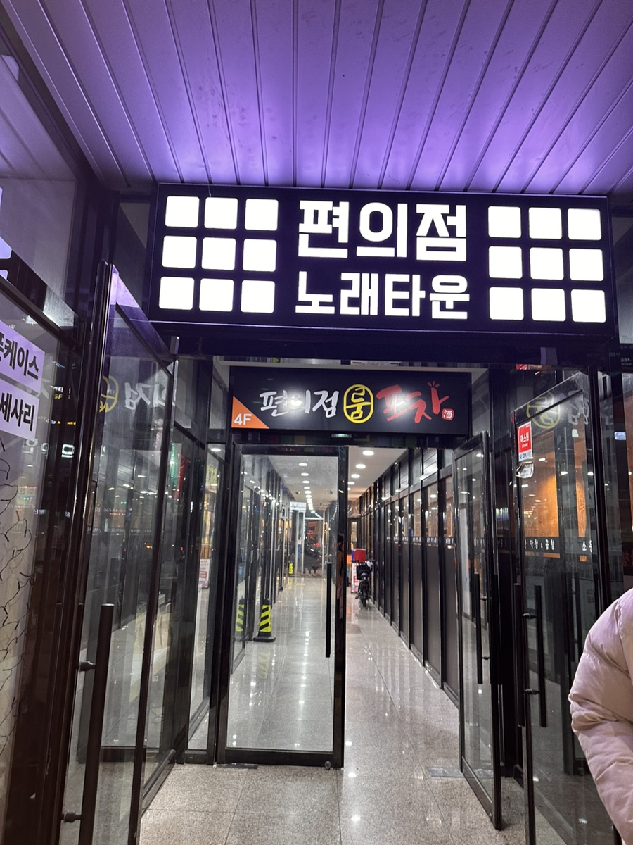 편의점노래타운 이미지