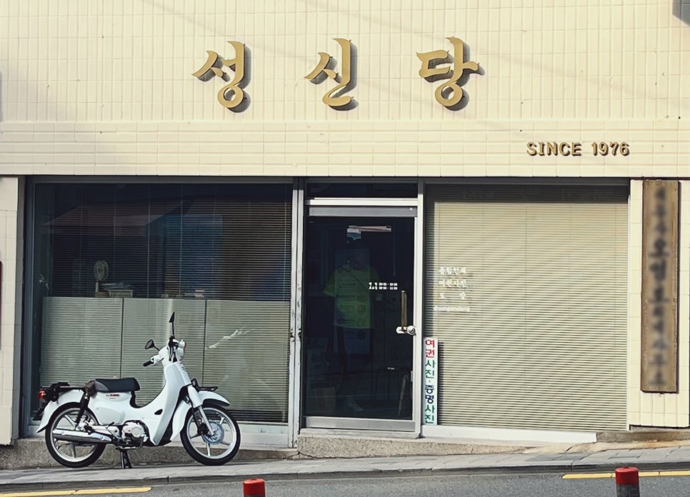 성신당 이미지