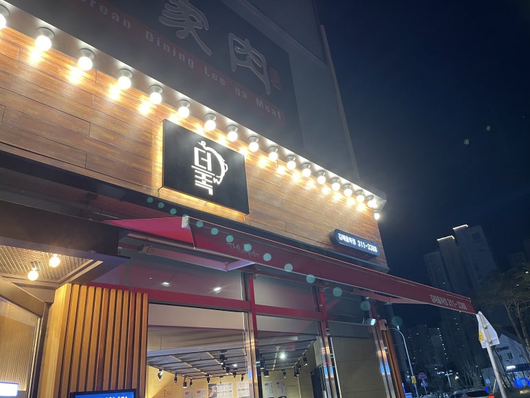 더맛있는족발보쌈김해장유 이미지