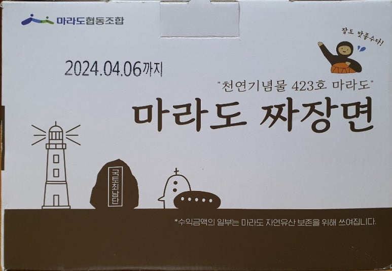 마라도협동조합 이미지