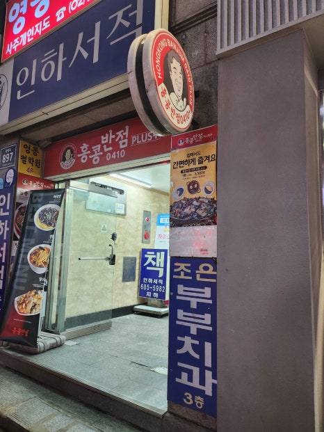 홍콩반점0410광명사거리역점 이미지