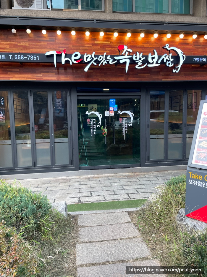 윤족발 이미지