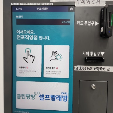 클린팡팡셀프빨래방 이미지