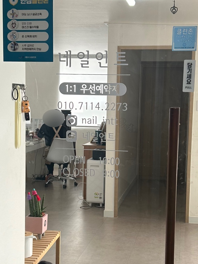 네일인트 이미지