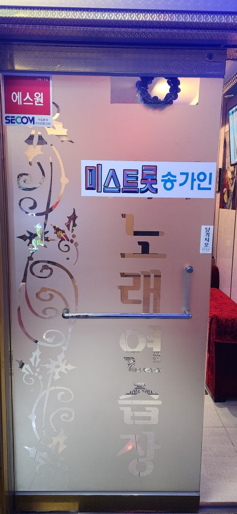 미스트롯노래연습장 이미지
