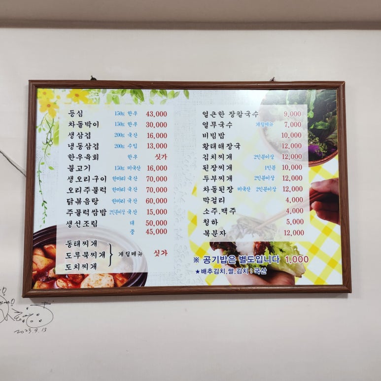 영심이쌈밥 이미지