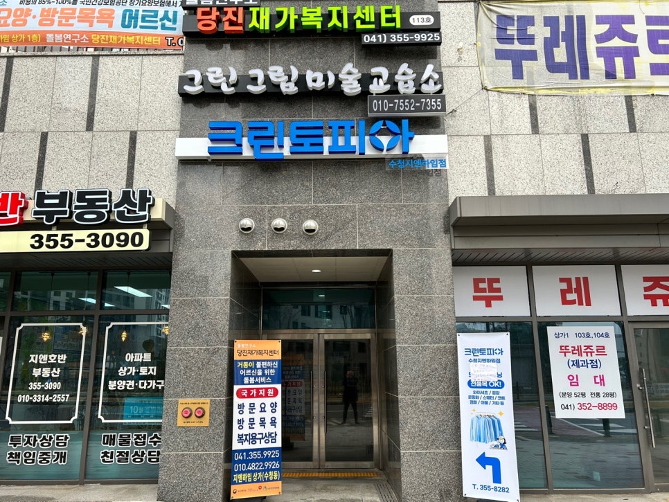크린토피아당진 이미지