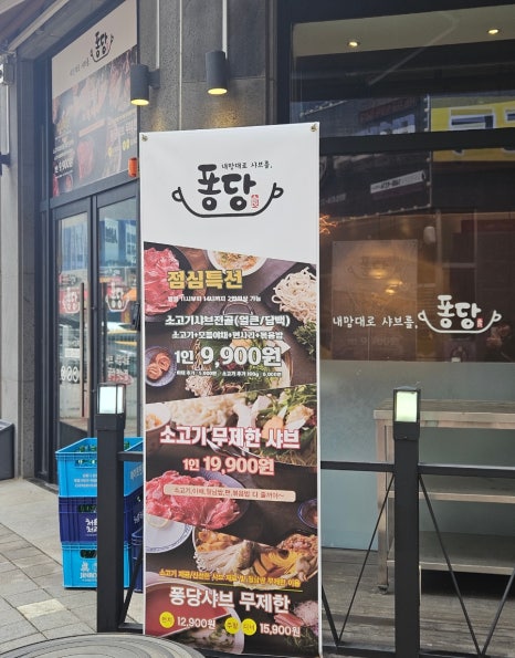 퐁당청수법원점 이미지