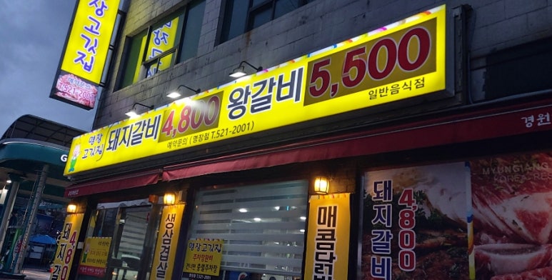 명장고깃집 이미지
