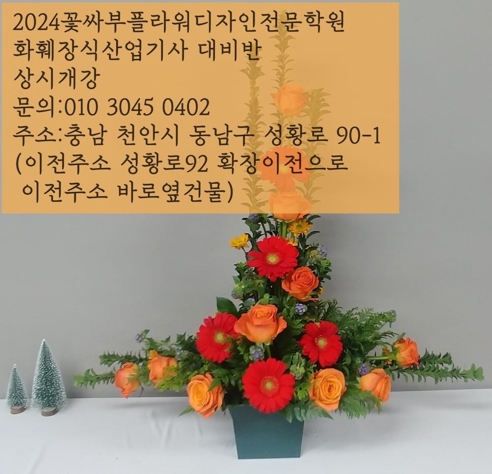 꽃싸부 이미지