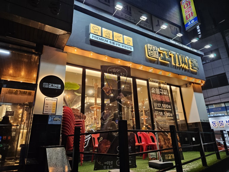 고기싸롱 호계점 이미지
