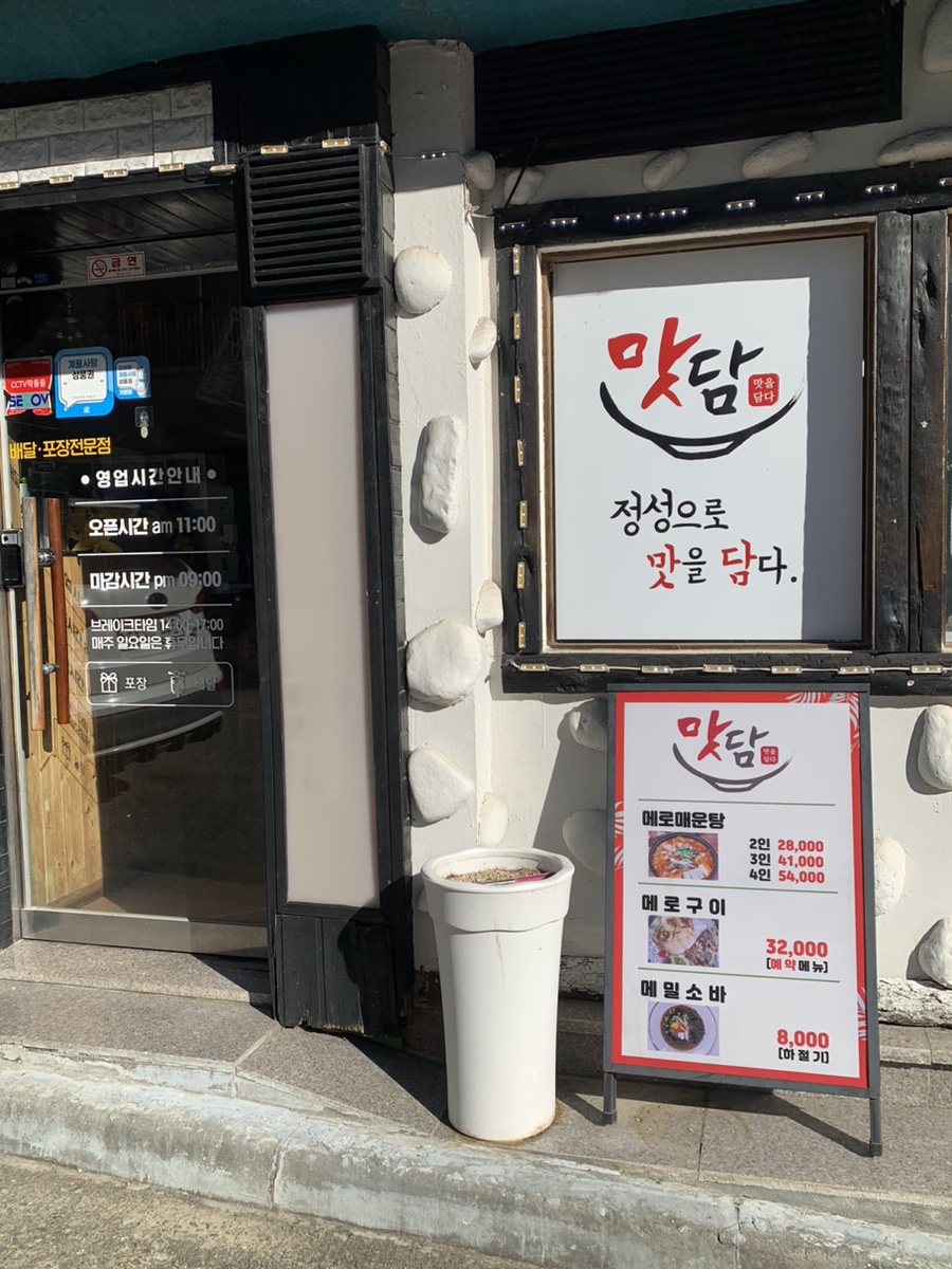 맛담맛을담다 이미지