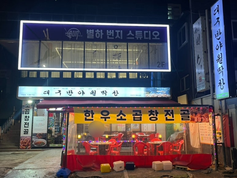대구반야월막창다대포점 이미지
