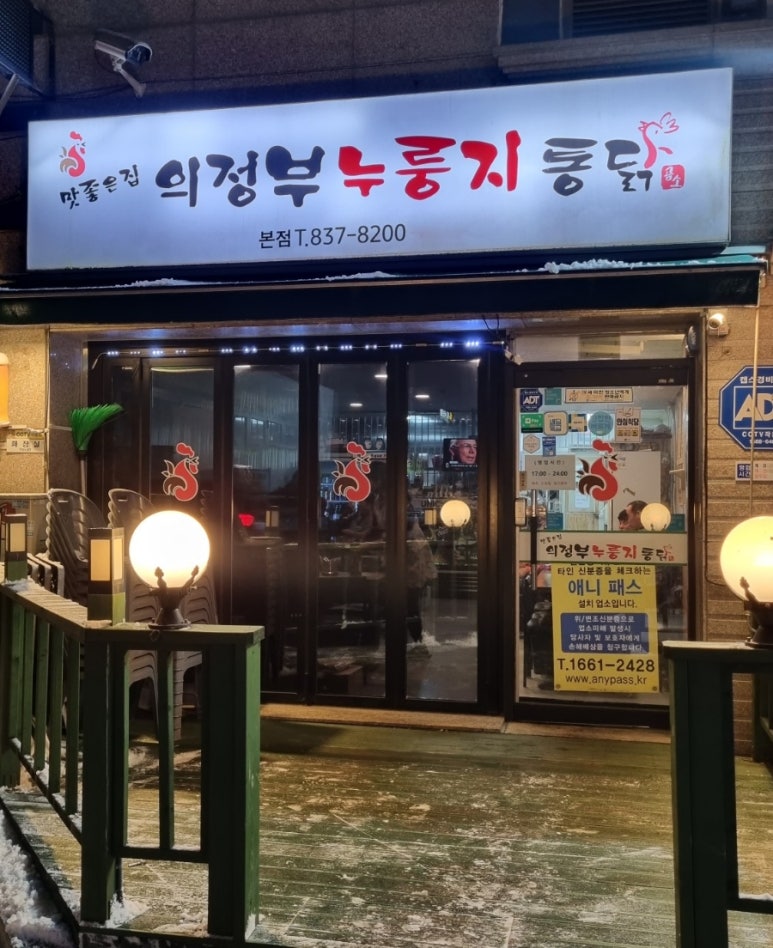 101통닭 이미지