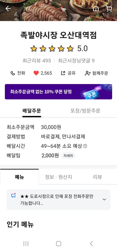 족발야시장오산대역점 이미지