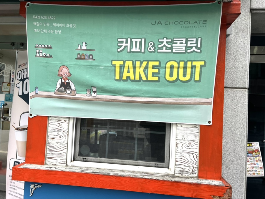 제이에이초콜릿 이미지