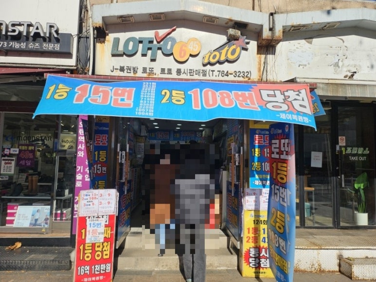 제이복권방 이미지