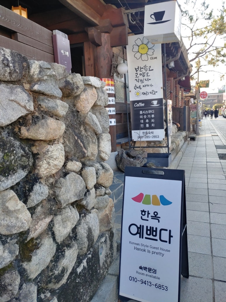 한옥숙박예쁘다 이미지