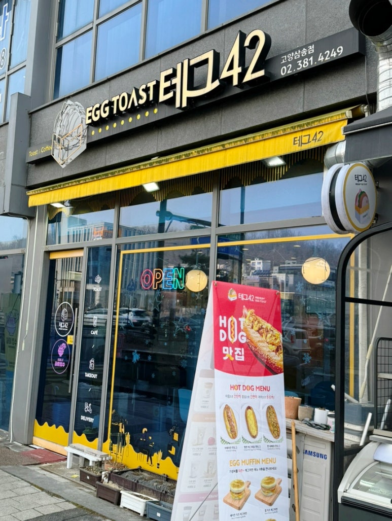 테그42삼송점 이미지