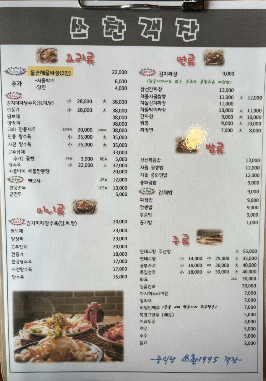 퓨전쓰촨1995 이미지