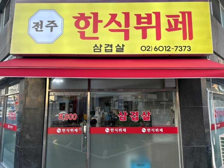 전주한식뷔페 이미지