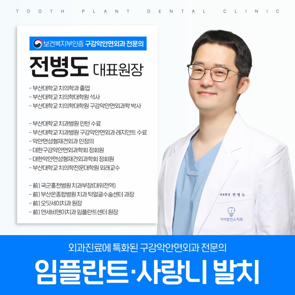 치아발전소치과의원 이미지