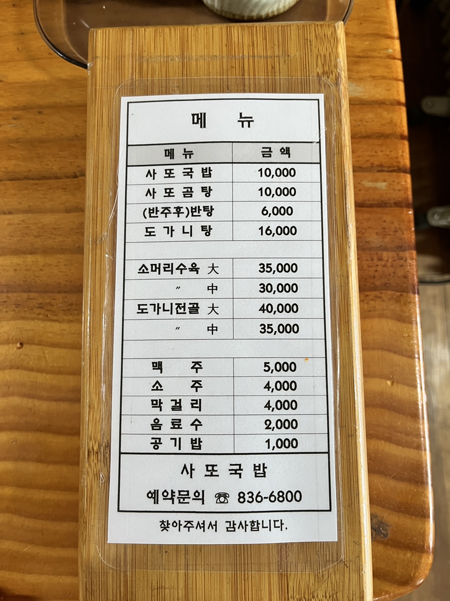 사또국밥 이미지