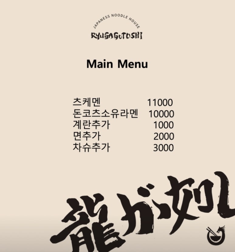 류가고토시 이미지