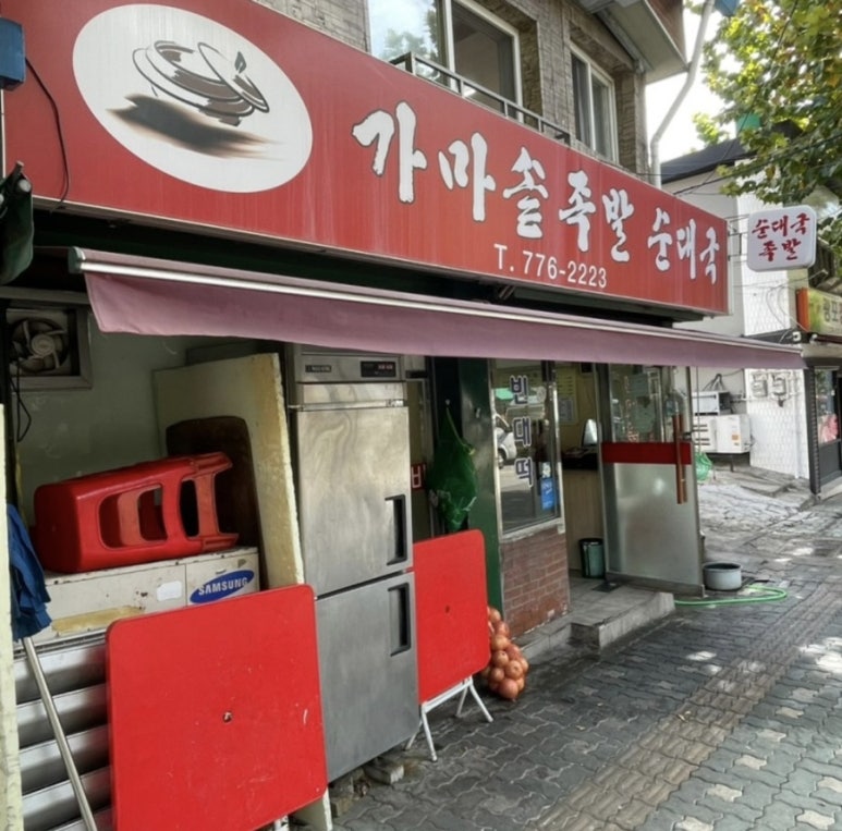 가마솥순대국 이미지