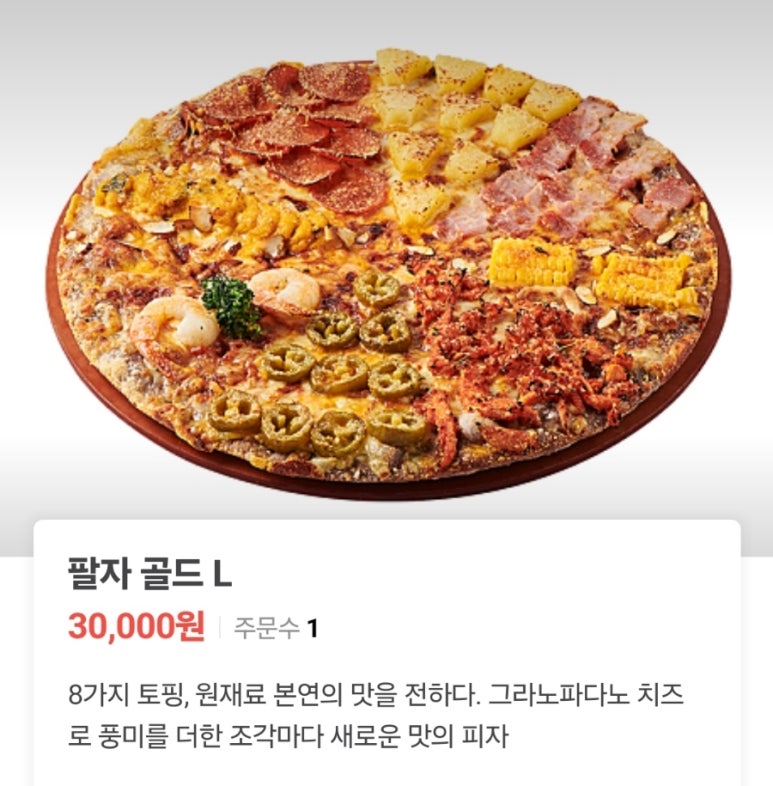 피자알볼로호평 이미지