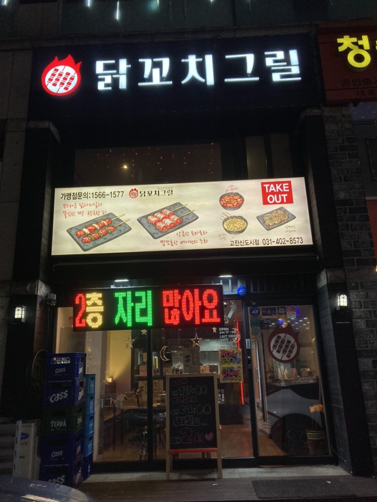 닭꼬치그릴고잔 이미지