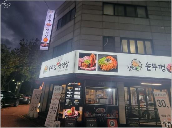 솥뚜껑삼겹살공원 이미지