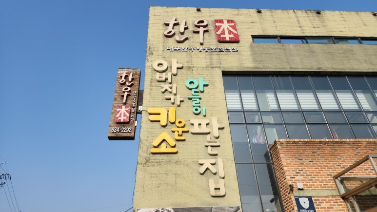 갓성비한우 이미지