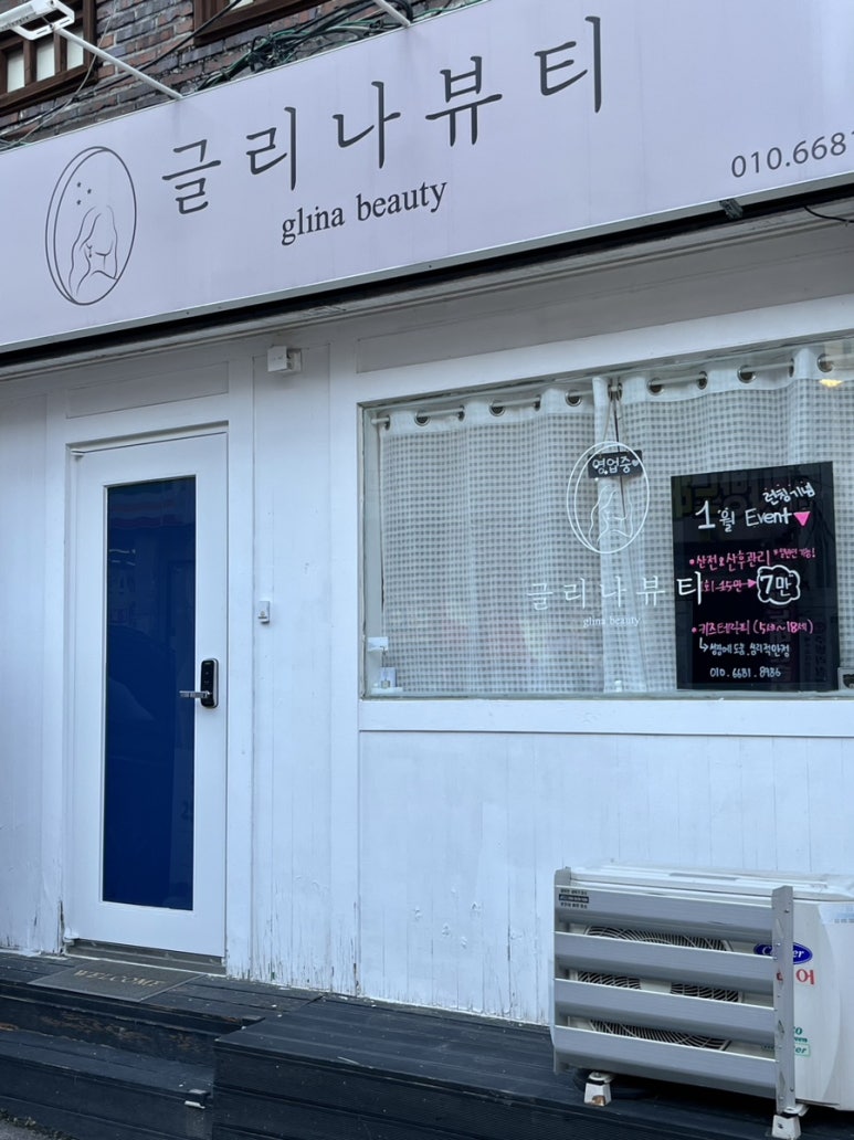 글리나뷰티 이미지