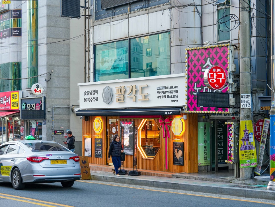 팔각도부산어린이대공원점 이미지