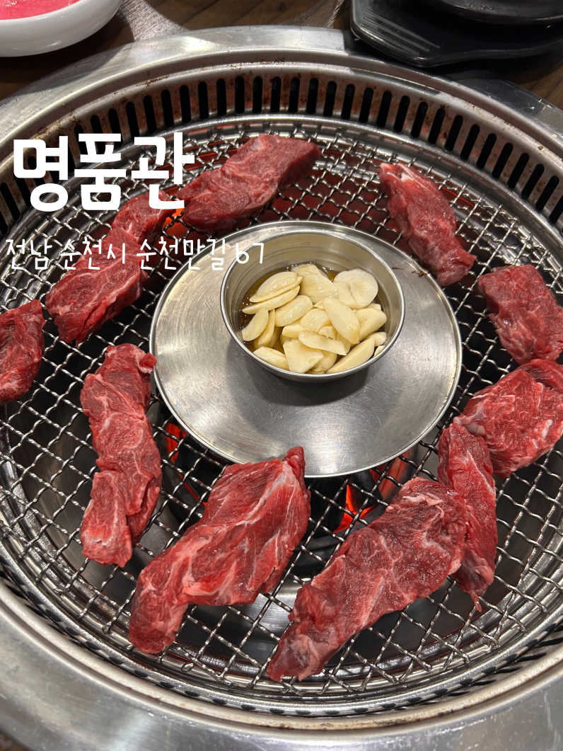 지리산순한한우명품관순천만점 이미지