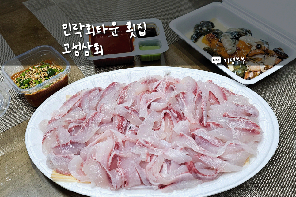 고성상회 이미지