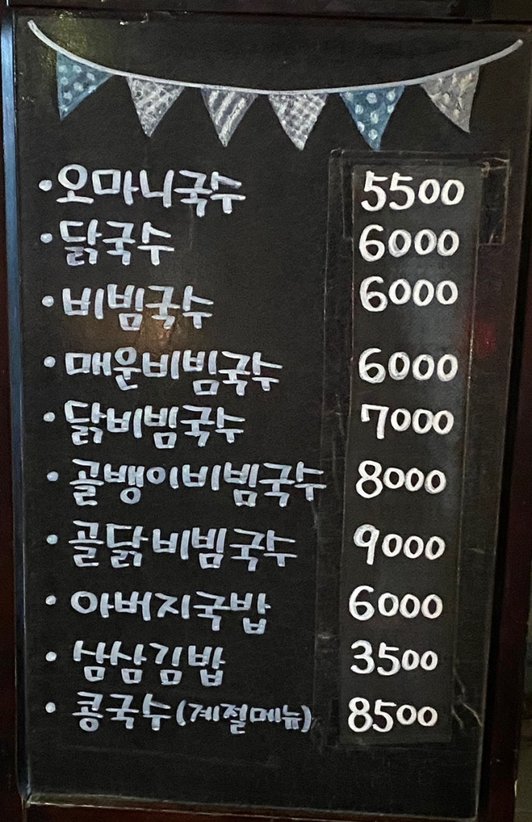 오마니국수 이미지